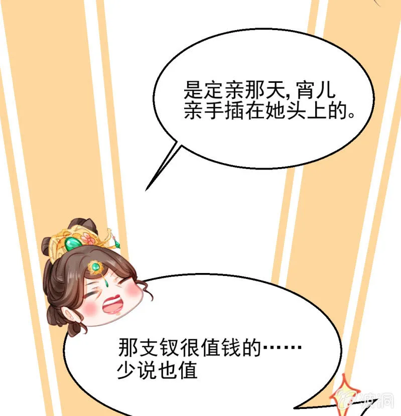 夫人的秘密 第17页
