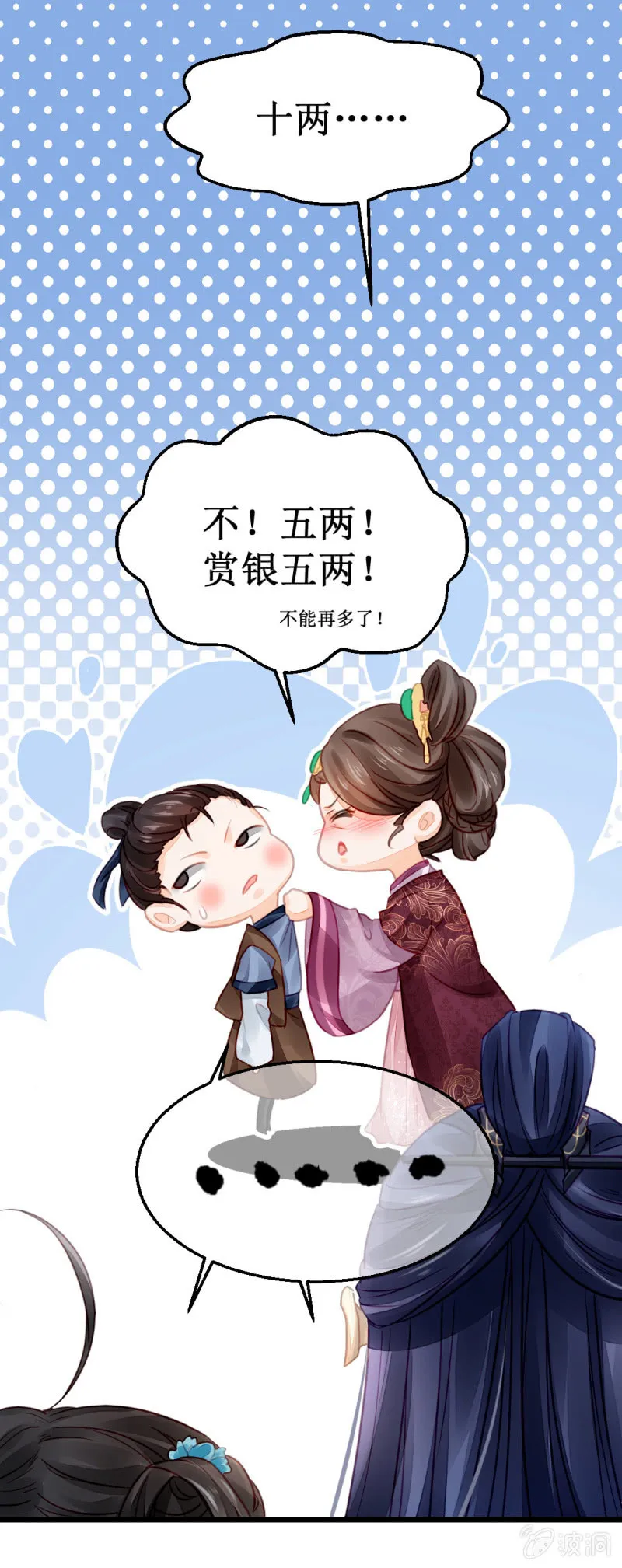 夫人的秘密 第25页