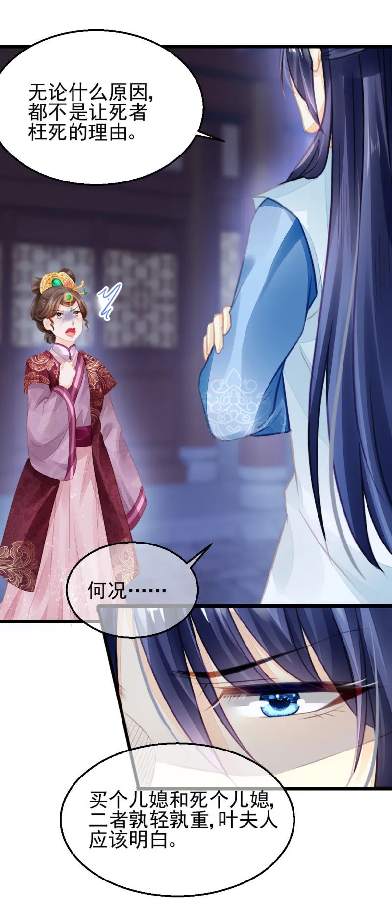 夫人的秘密 第44页