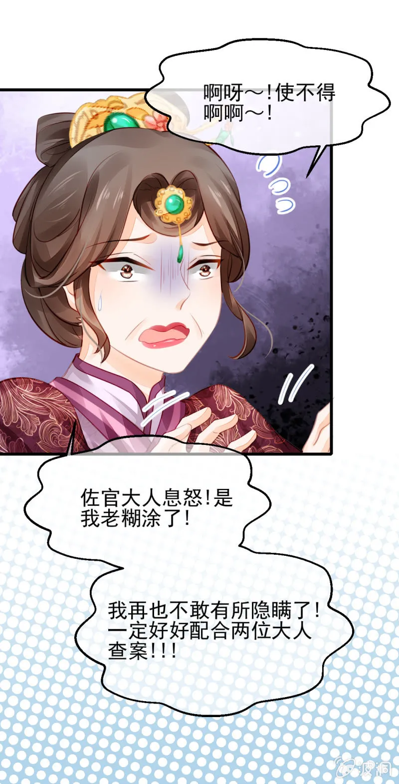 夫人的秘密 第49页