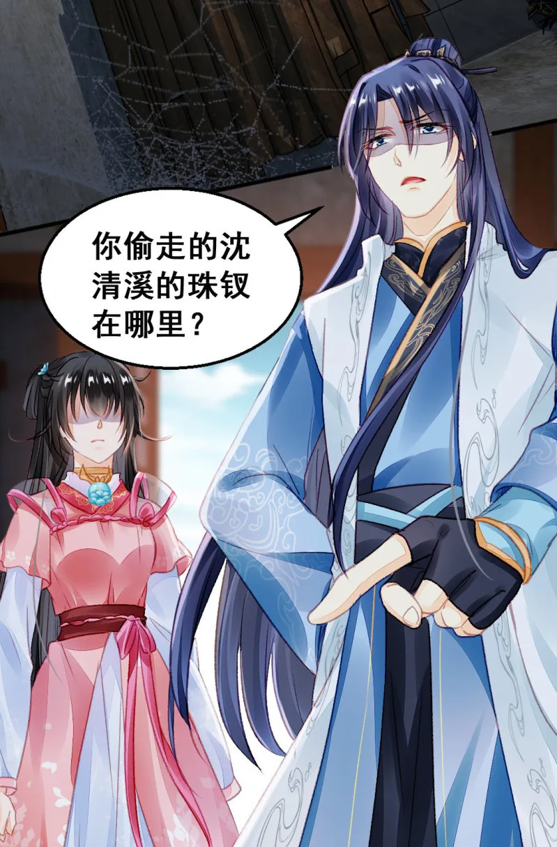 珠钗的下落 第31页