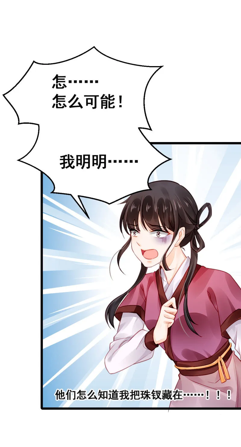 珠钗的下落 第66页