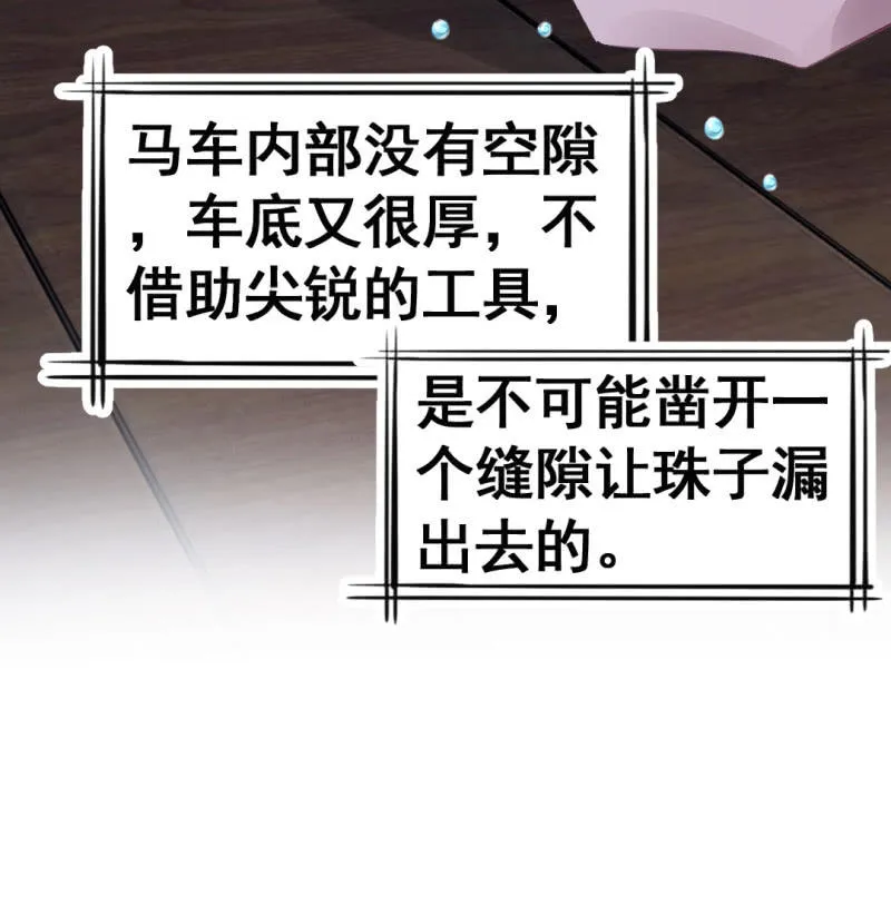 珠钗的下落 第70页