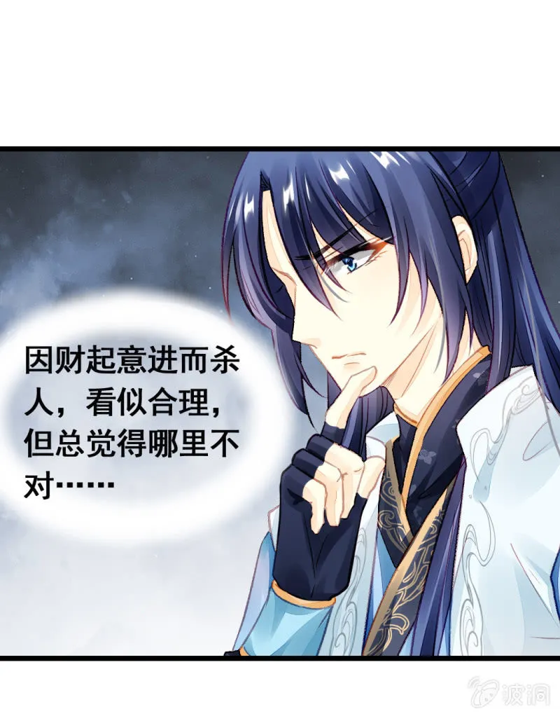 珠钗的下落 第77页
