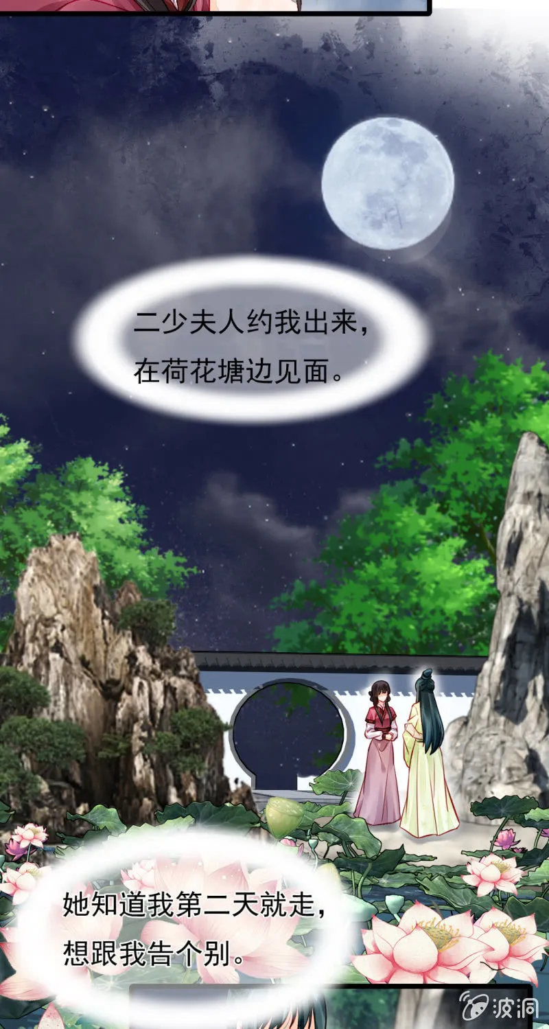 奇怪的傻少爷 第5页