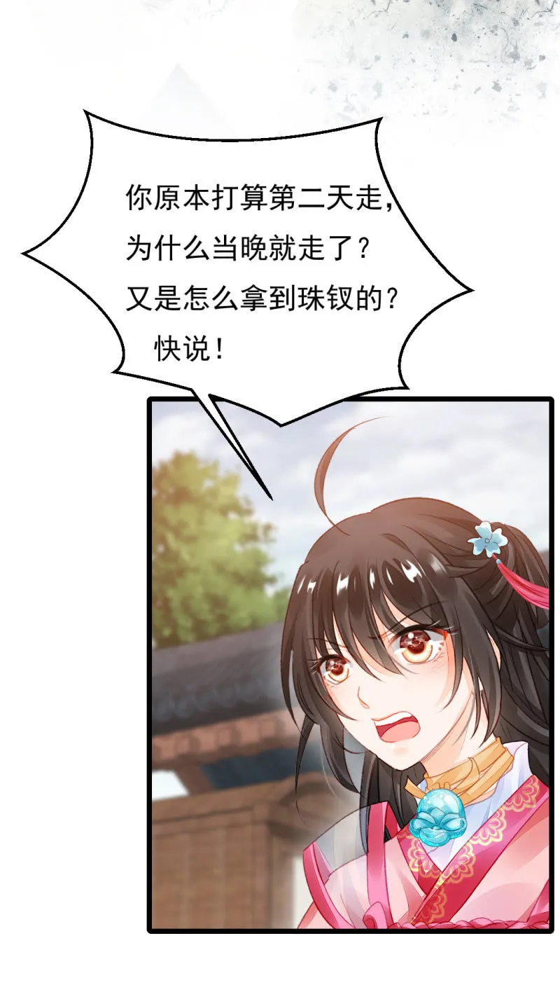 奇怪的傻少爷 第8页