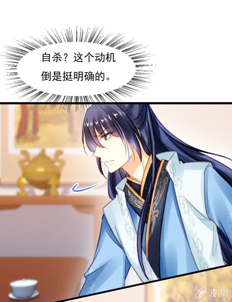自杀还是他杀？ 第21页