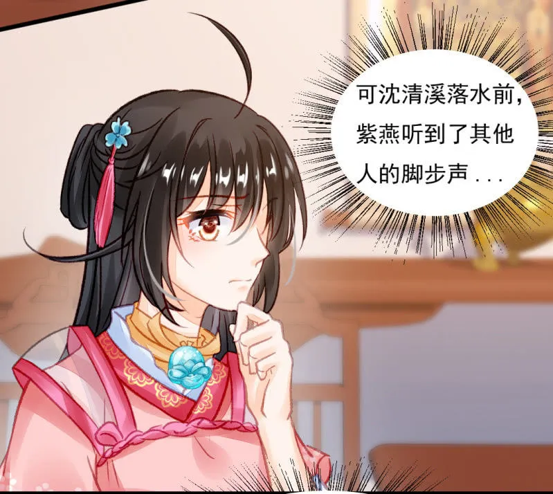 自杀还是他杀？ 第22页
