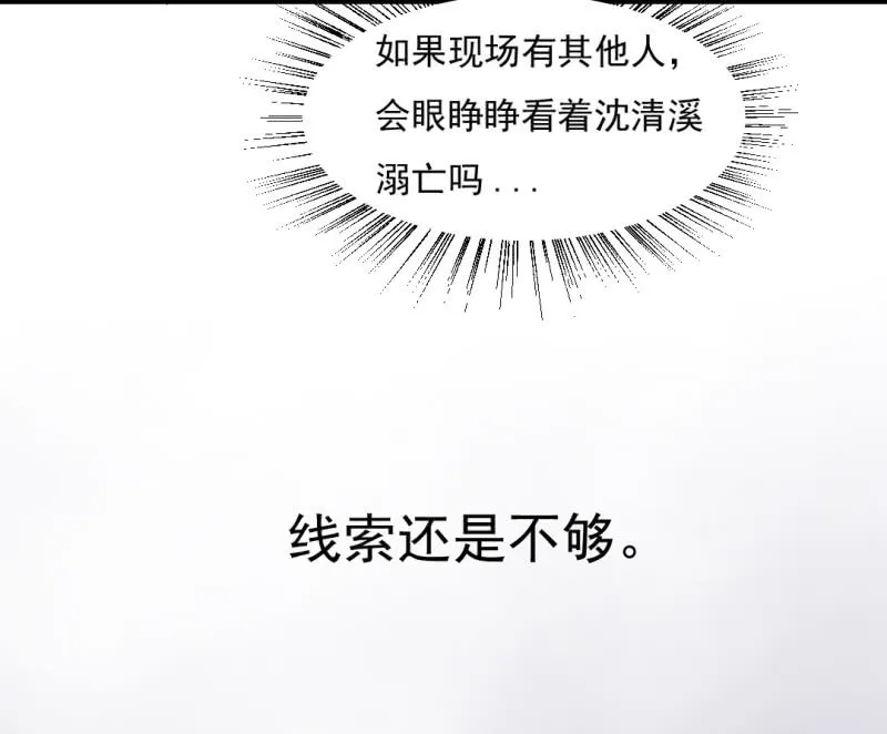 自杀还是他杀？ 第23页