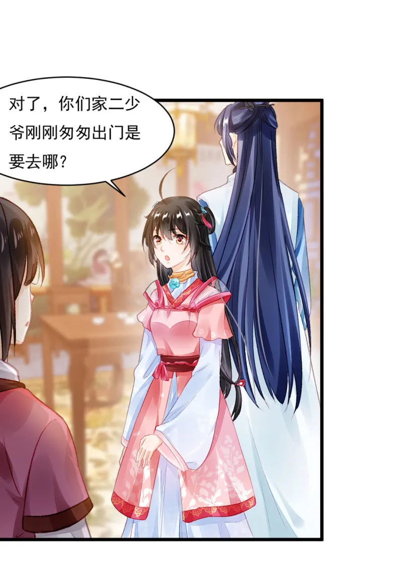 自杀还是他杀？ 第26页