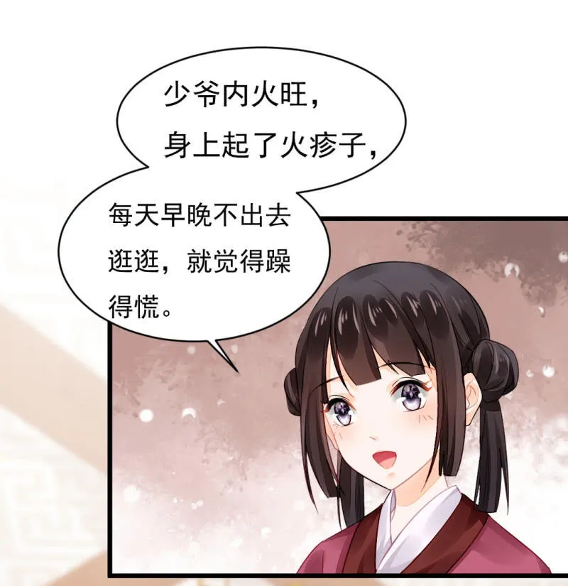 自杀还是他杀？ 第27页