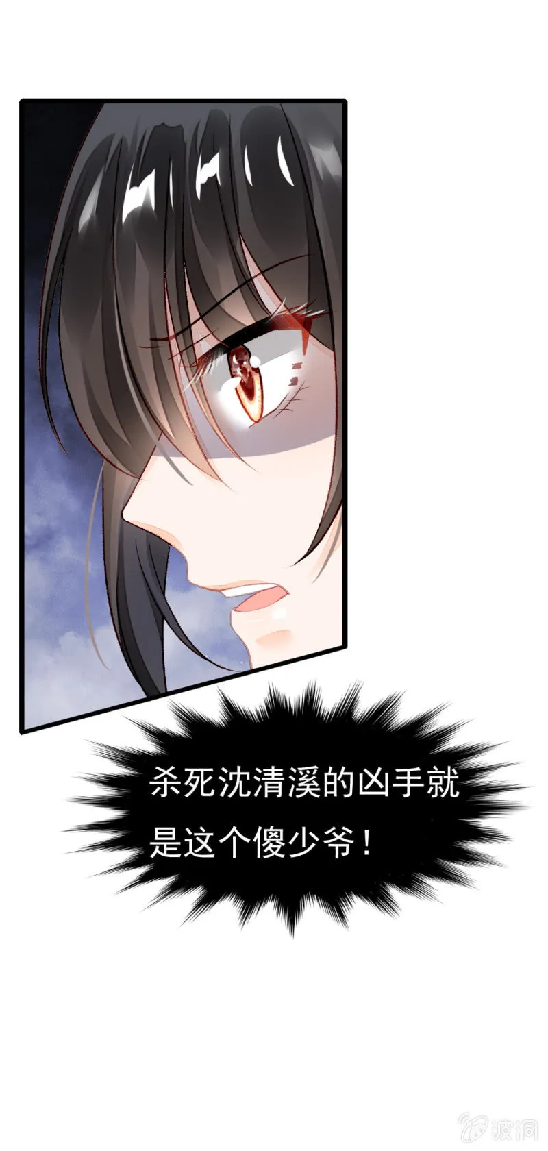 苏木的小心思 第21页
