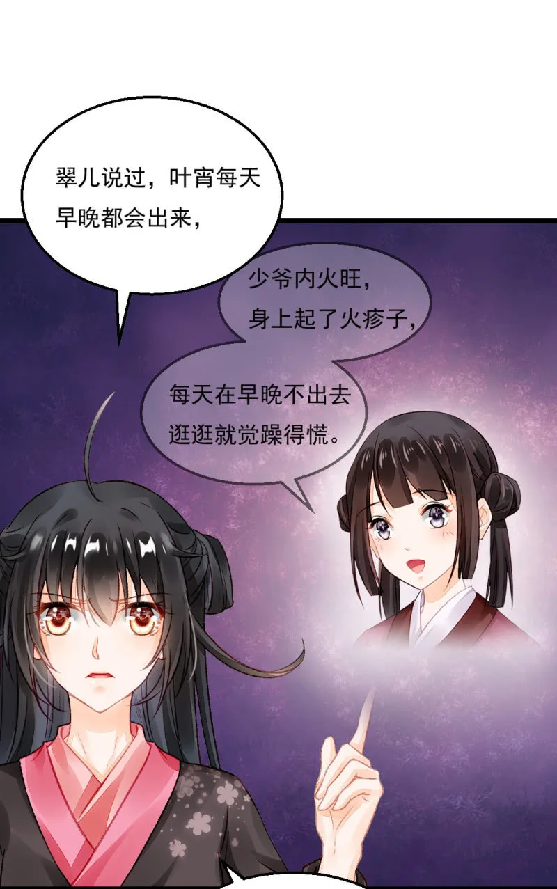 苏木的小心思 第23页