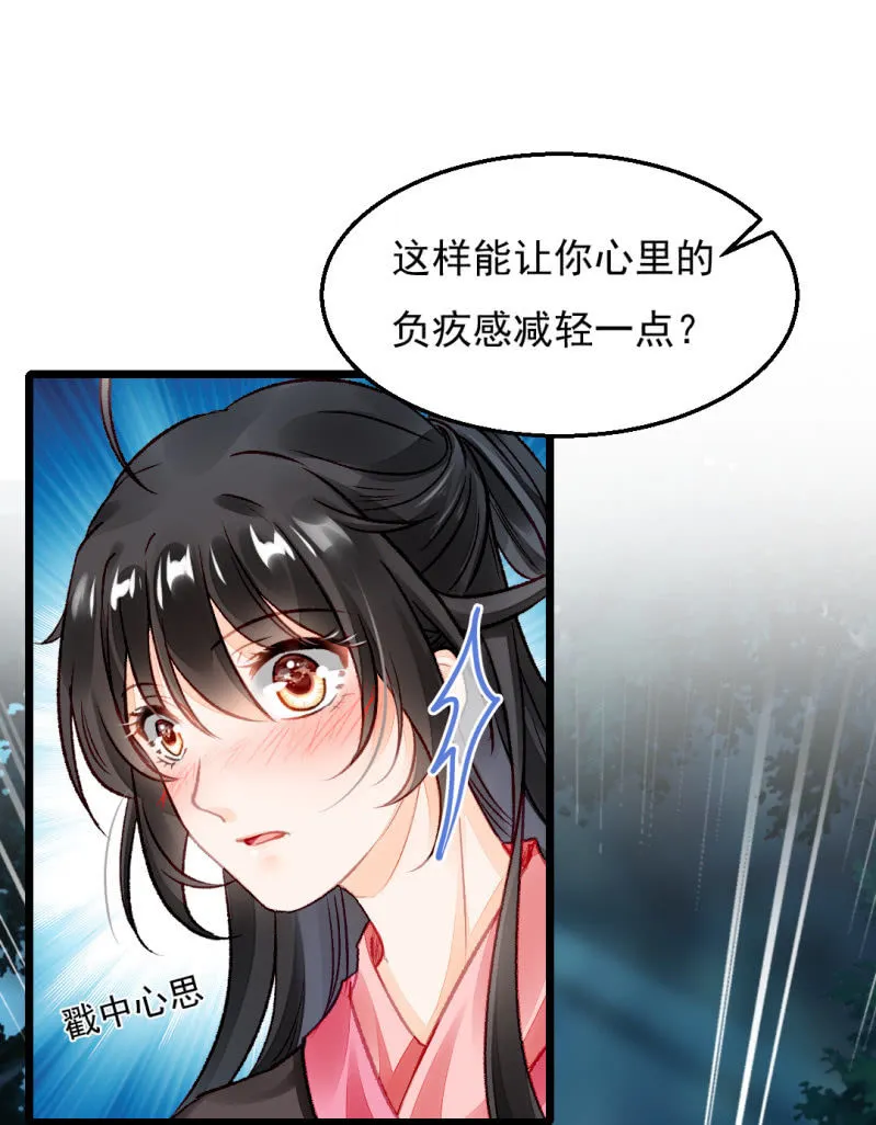 苏木的小心思 第28页