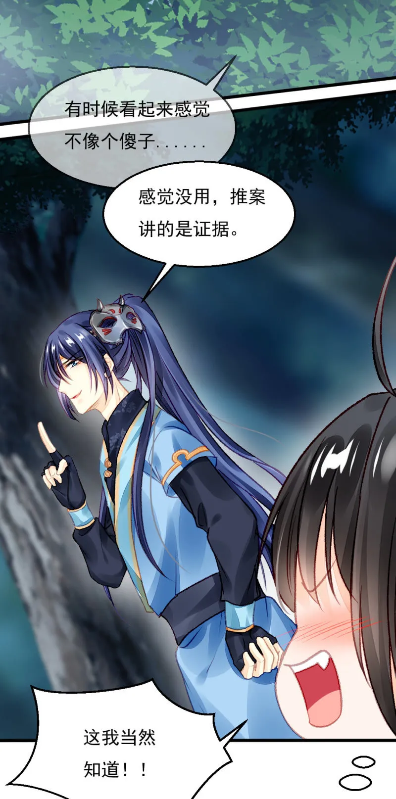 苏木的小心思 第35页