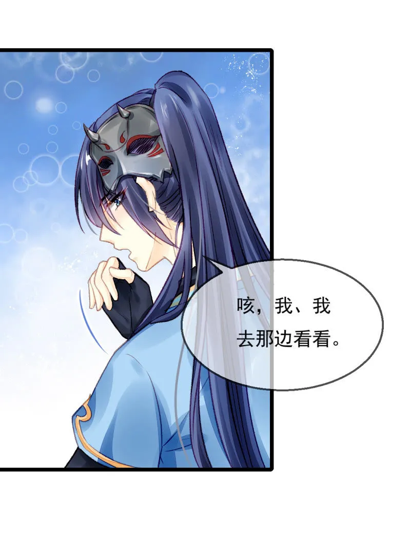 苏木的小心思 第46页