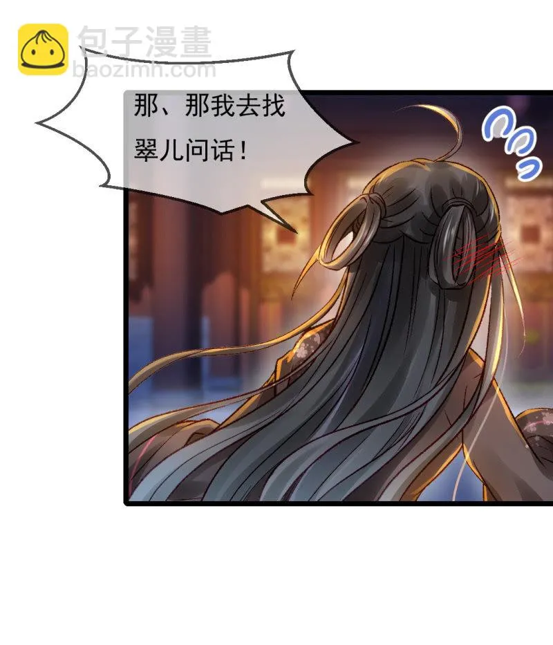 苏木的小心思 第47页