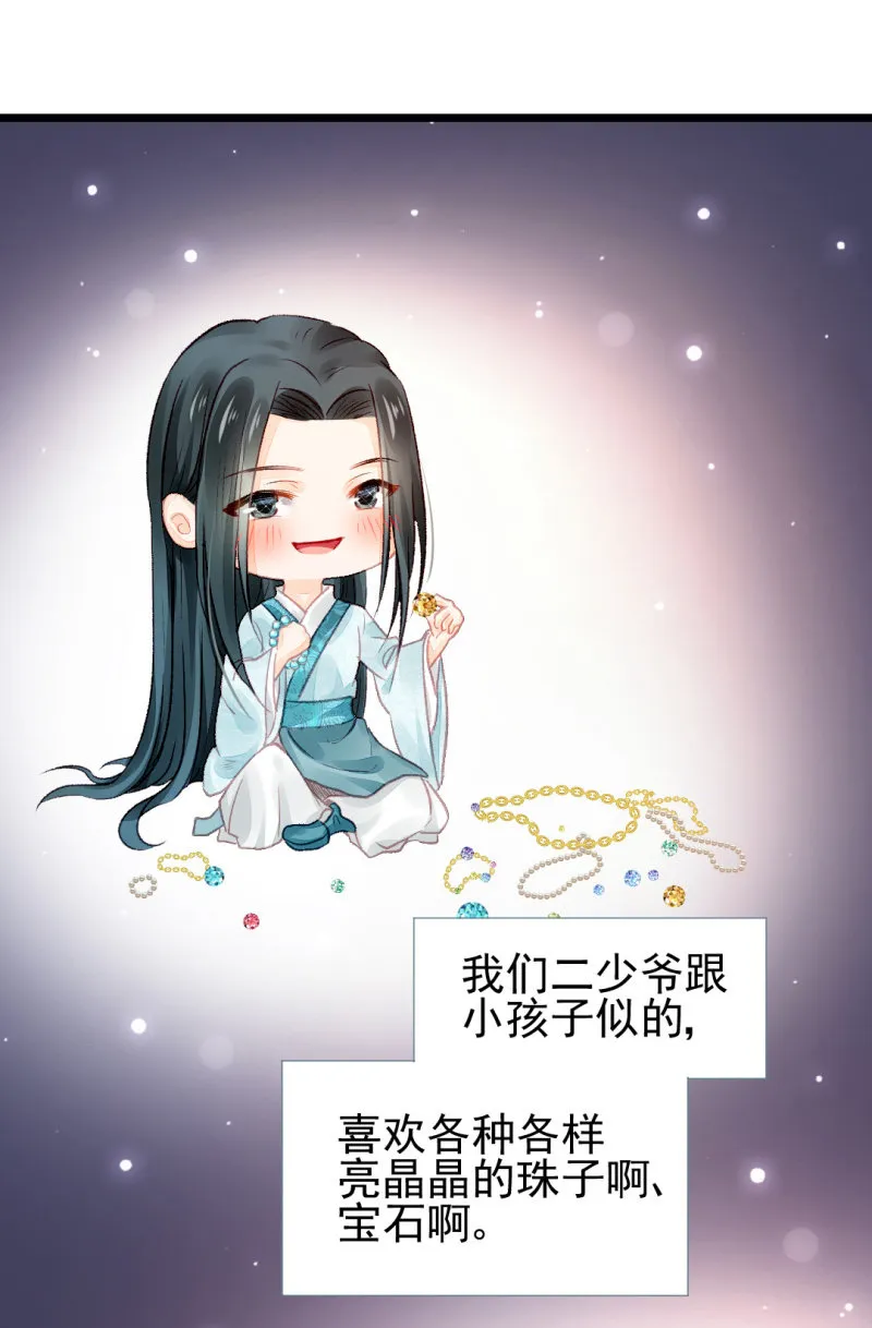 叶宵的秘密 第12页