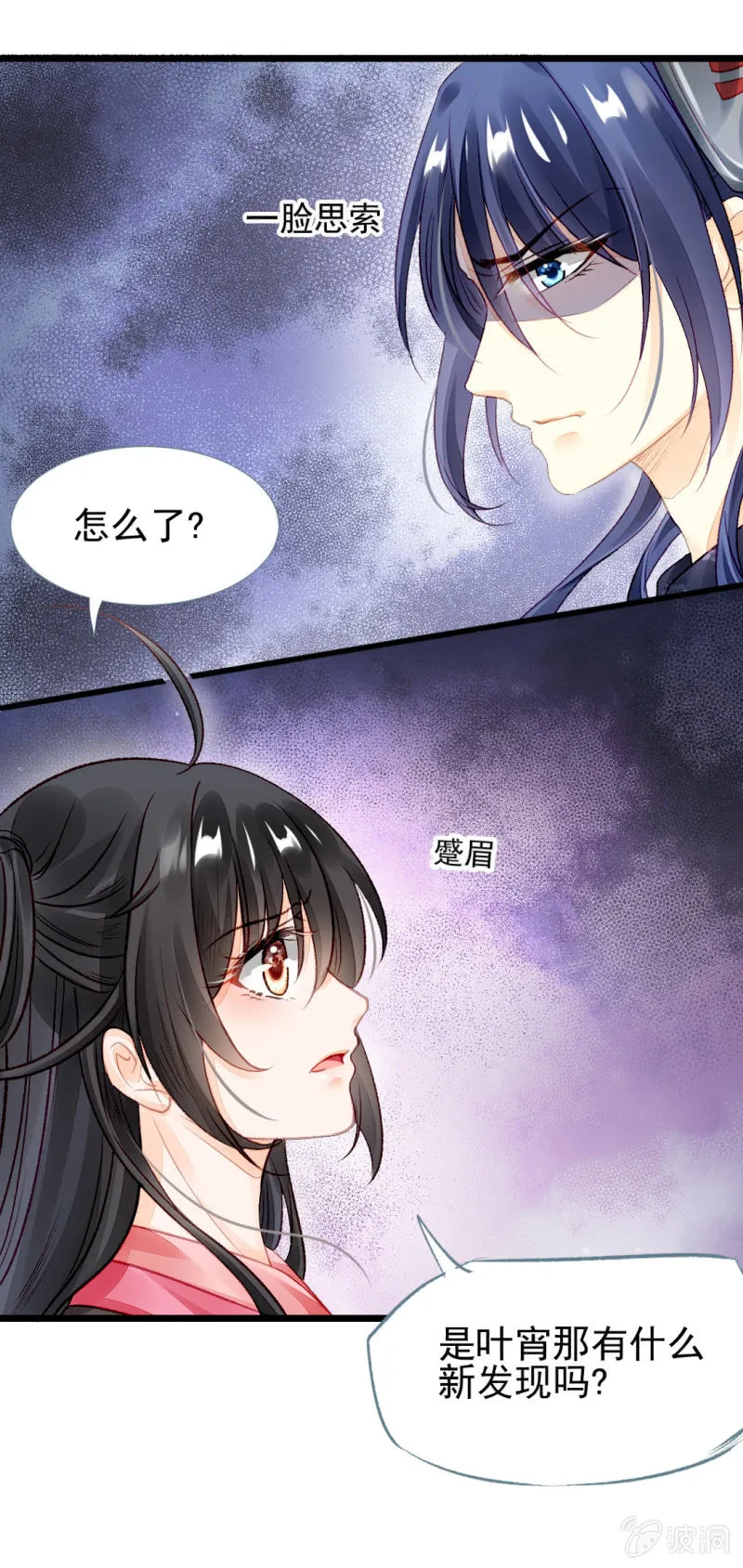 叶宵的秘密 第29页