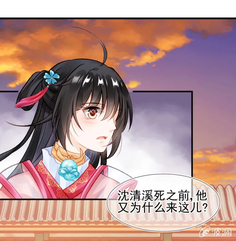 真相大白？！ 第9页