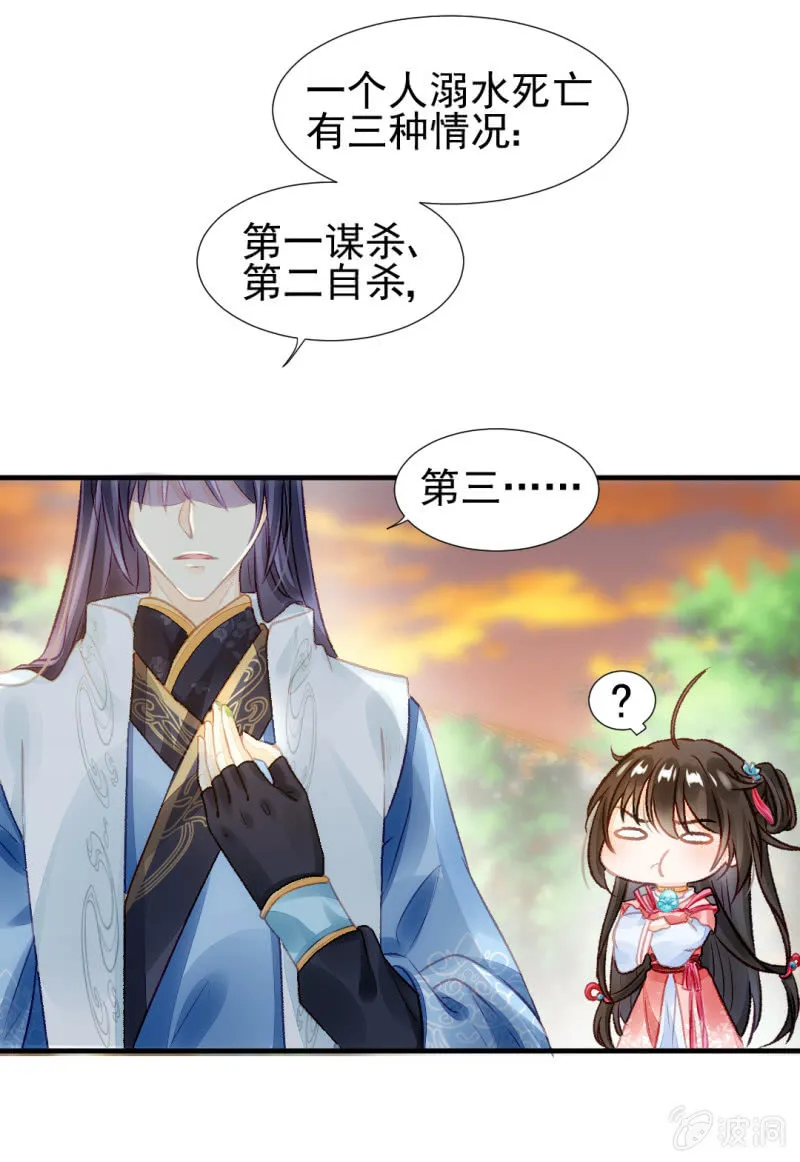 真相大白？！ 第17页