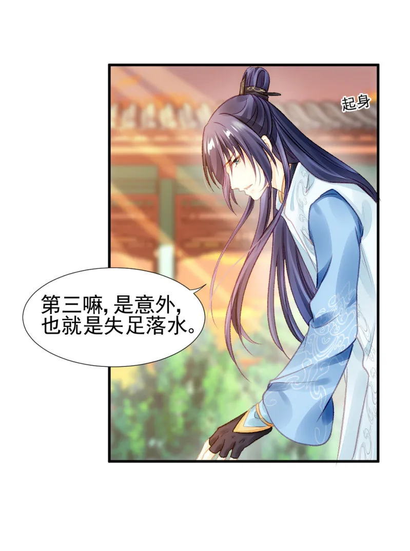 真相大白？！ 第18页