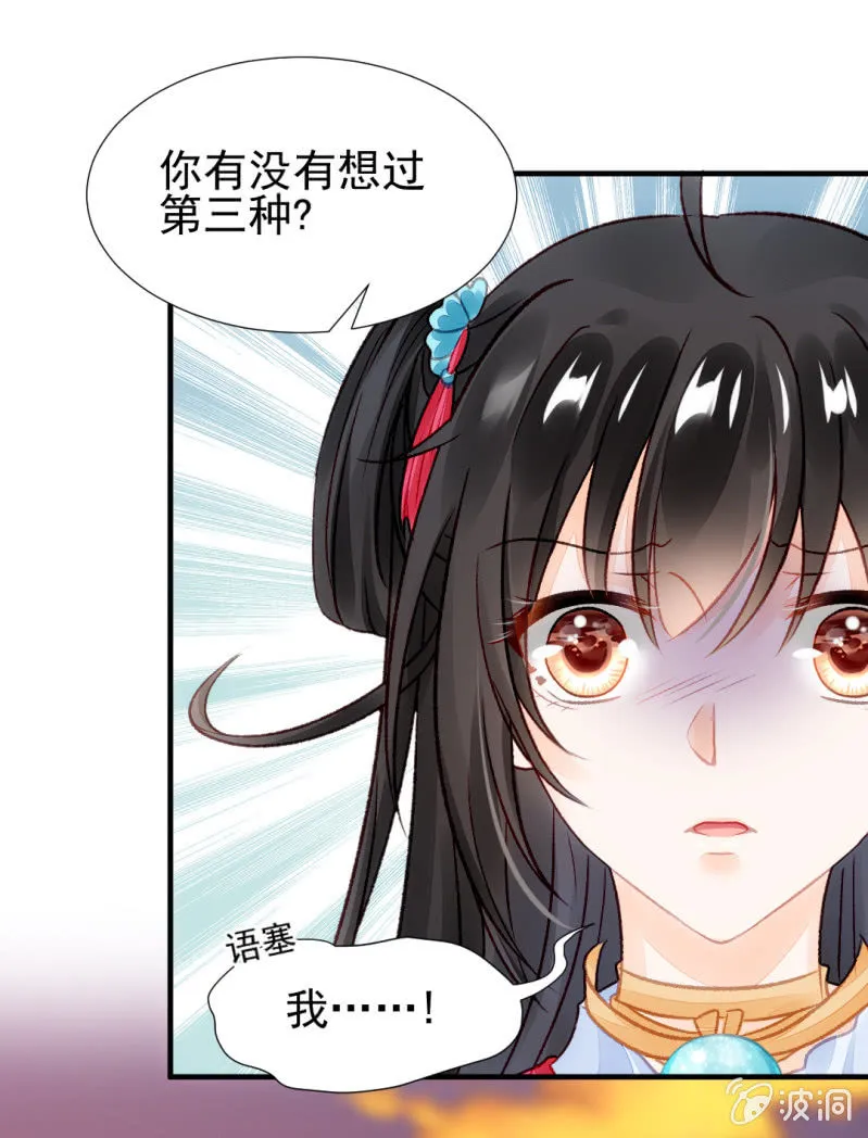 真相大白？！ 第21页