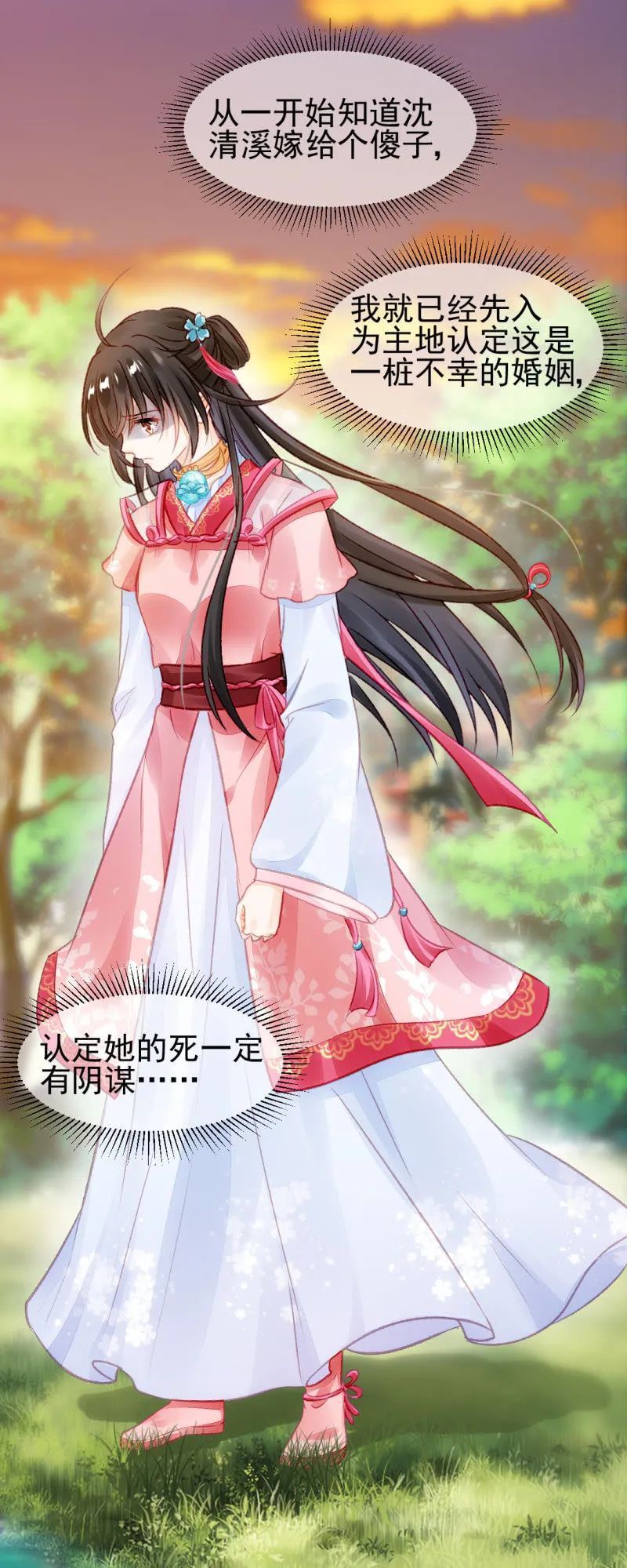 真相大白？！ 第22页