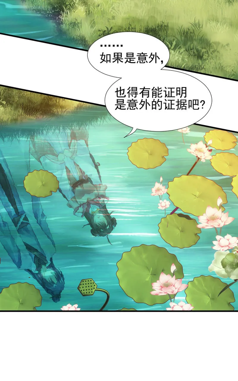 真相大白？！ 第23页