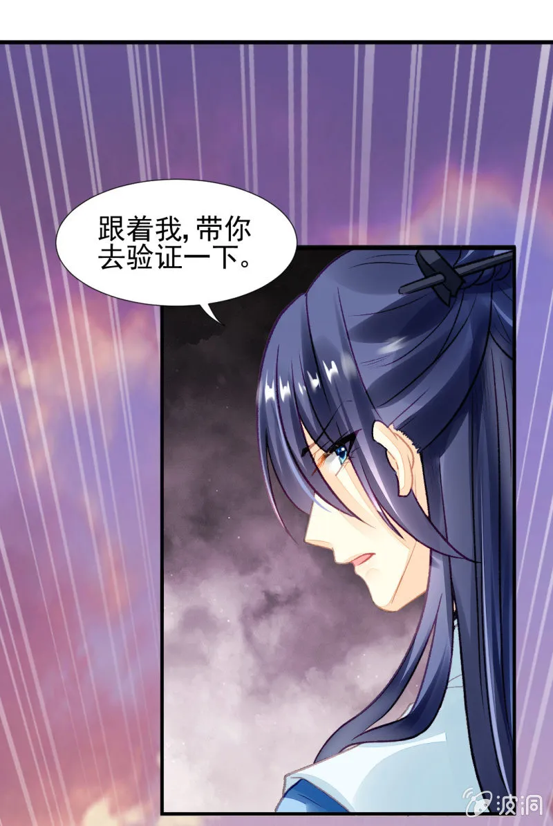 真相大白？！ 第29页