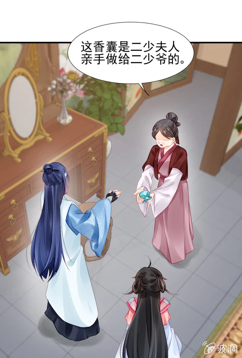 真相大白？！ 第37页