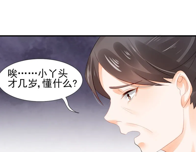 真相大白？！ 第47页