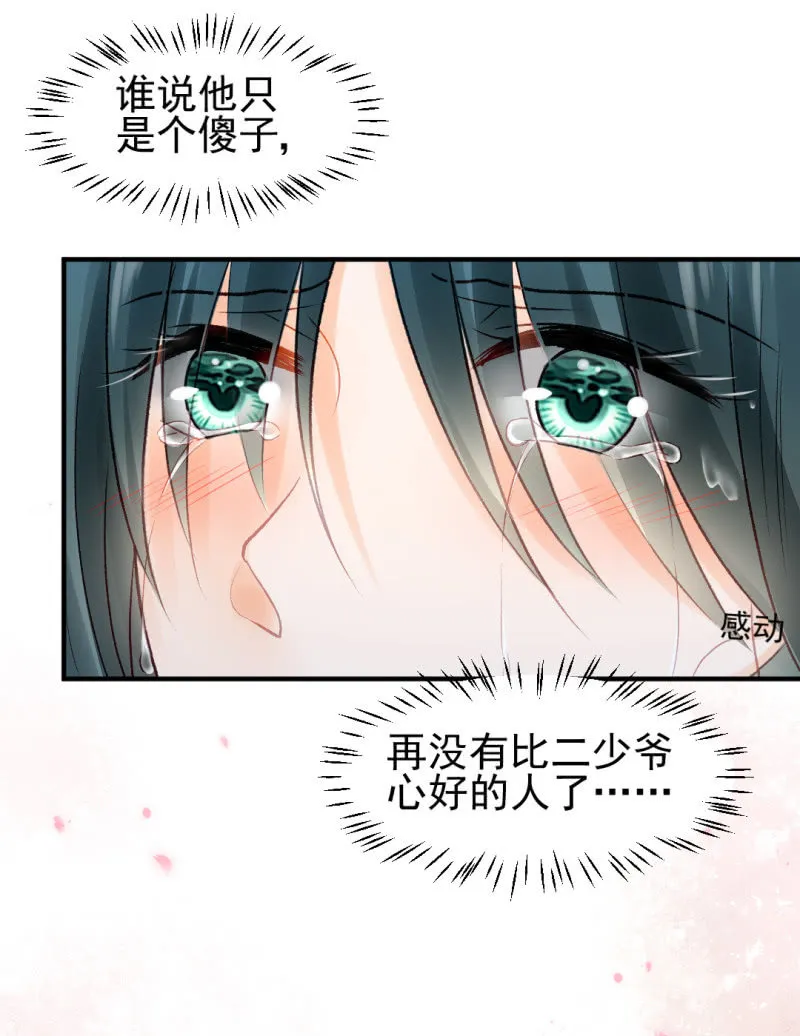 愿得一人心，白首不相离 第18页