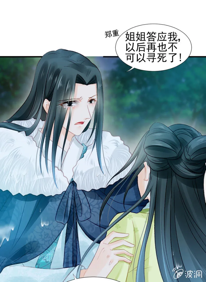 愿得一人心，白首不相离 第21页