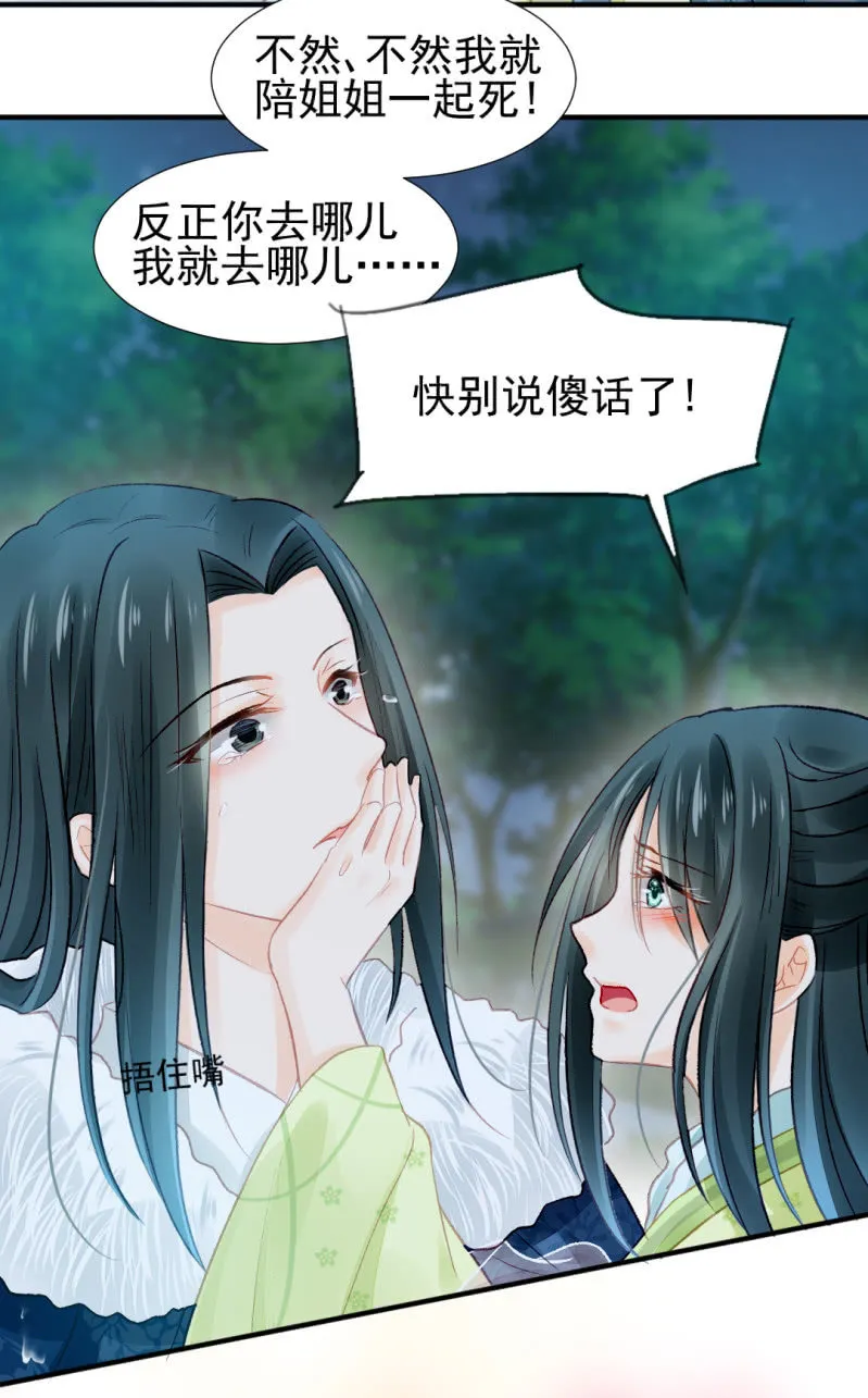 愿得一人心，白首不相离 第22页