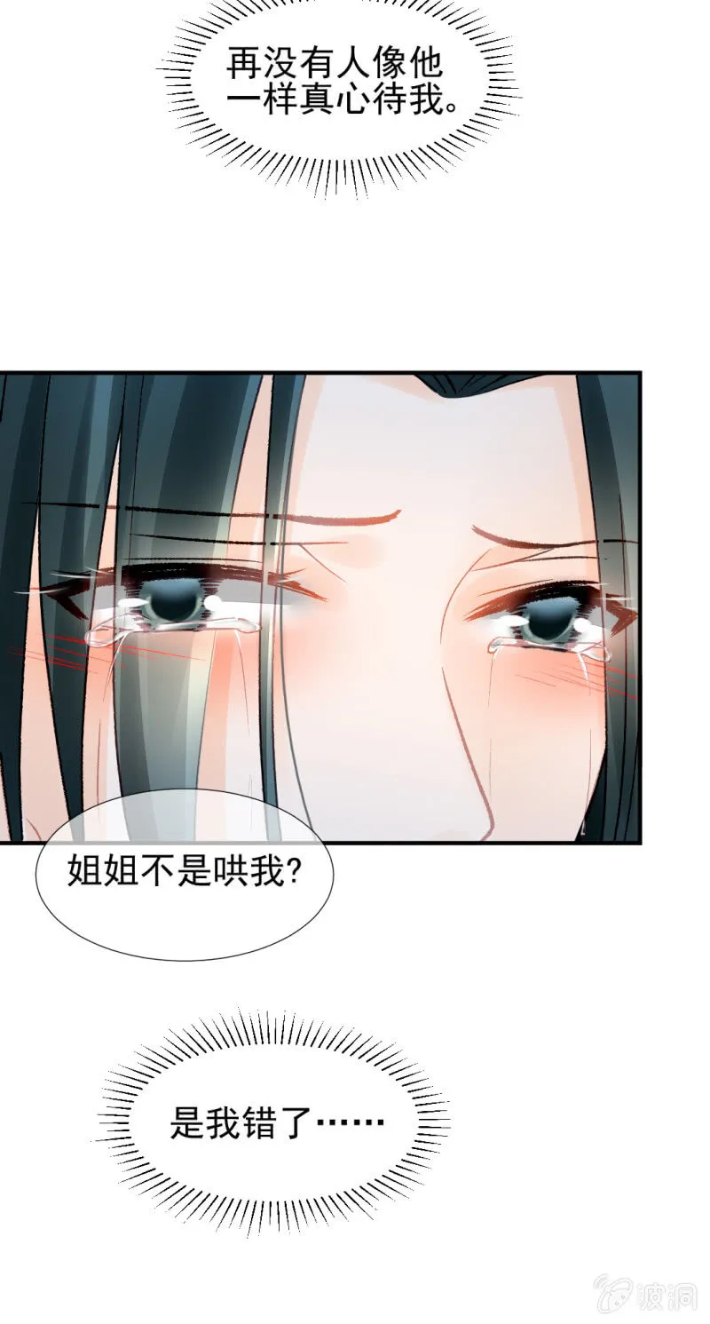 愿得一人心，白首不相离 第25页