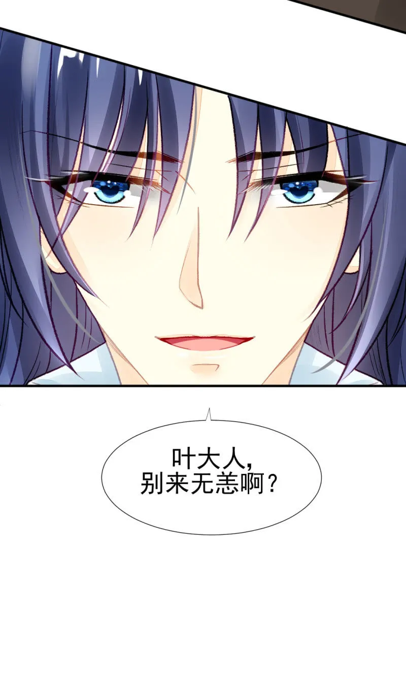 为什么背叛我？ 第23页