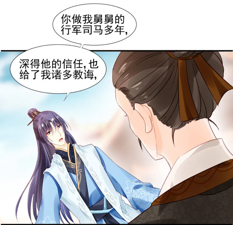 为什么背叛我？ 第35页