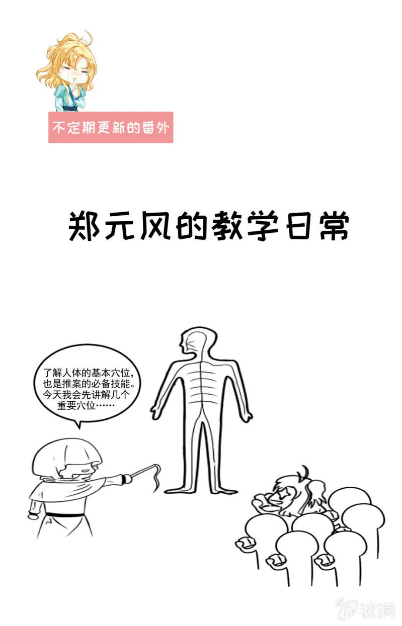 为什么背叛我？ 第41页