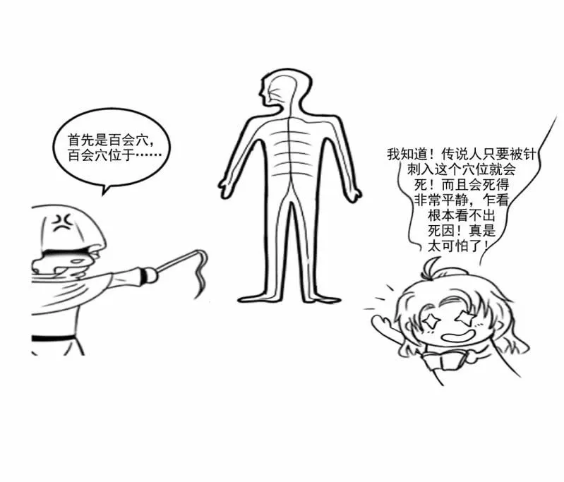 为什么背叛我？ 第42页