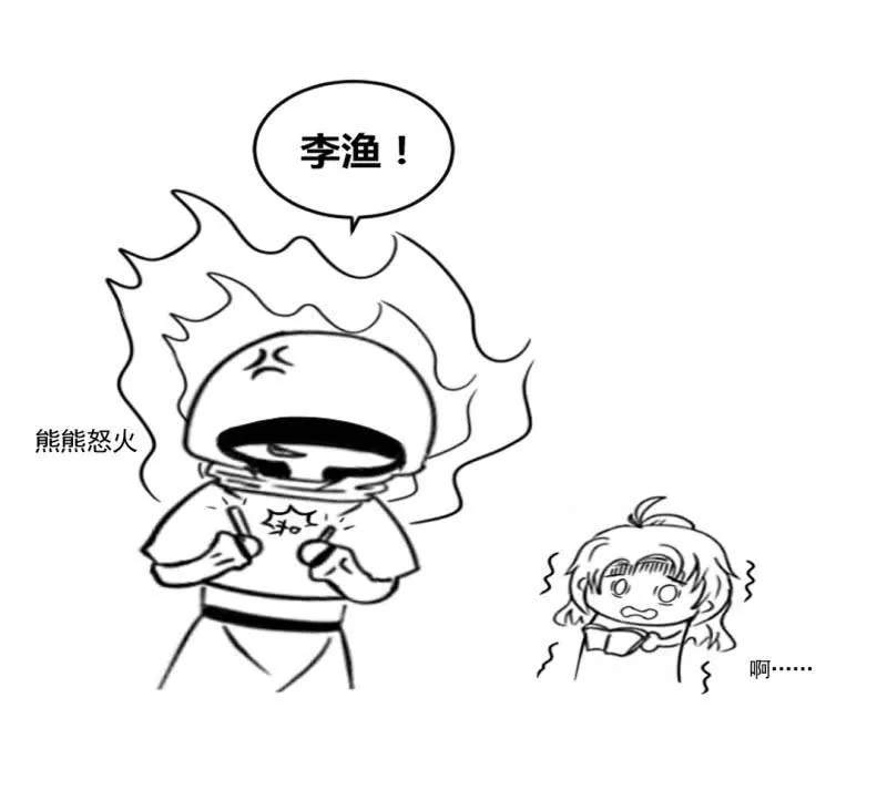 为什么背叛我？ 第44页