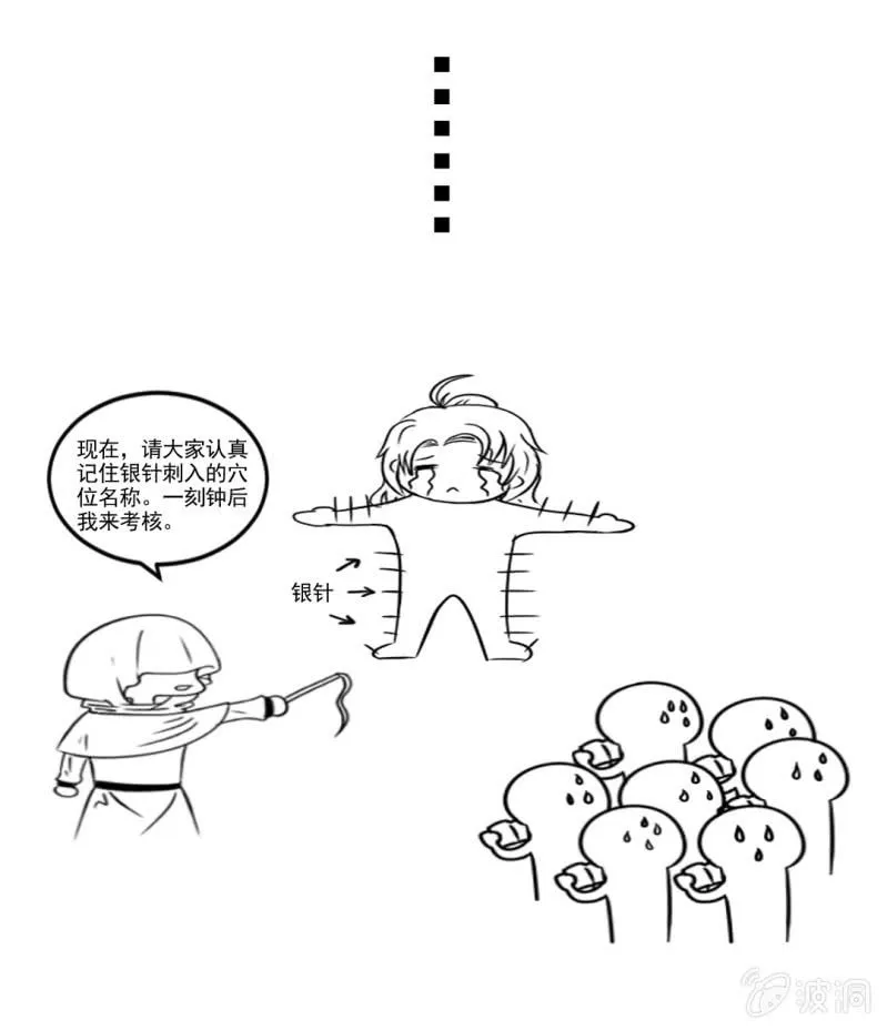 为什么背叛我？ 第45页