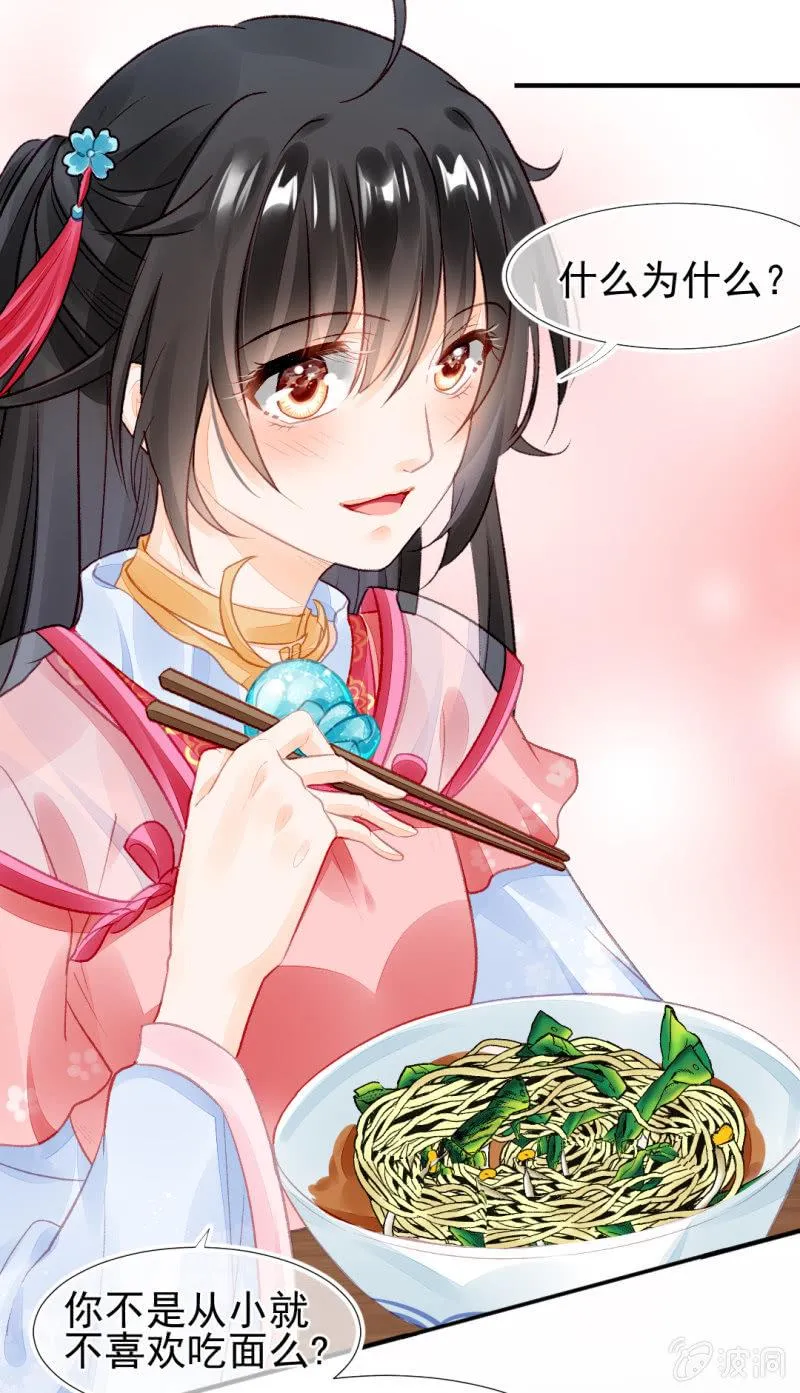 苏苏和世子哥哥 第9页