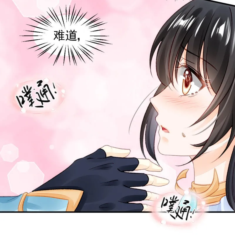 苏苏和世子哥哥 第48页