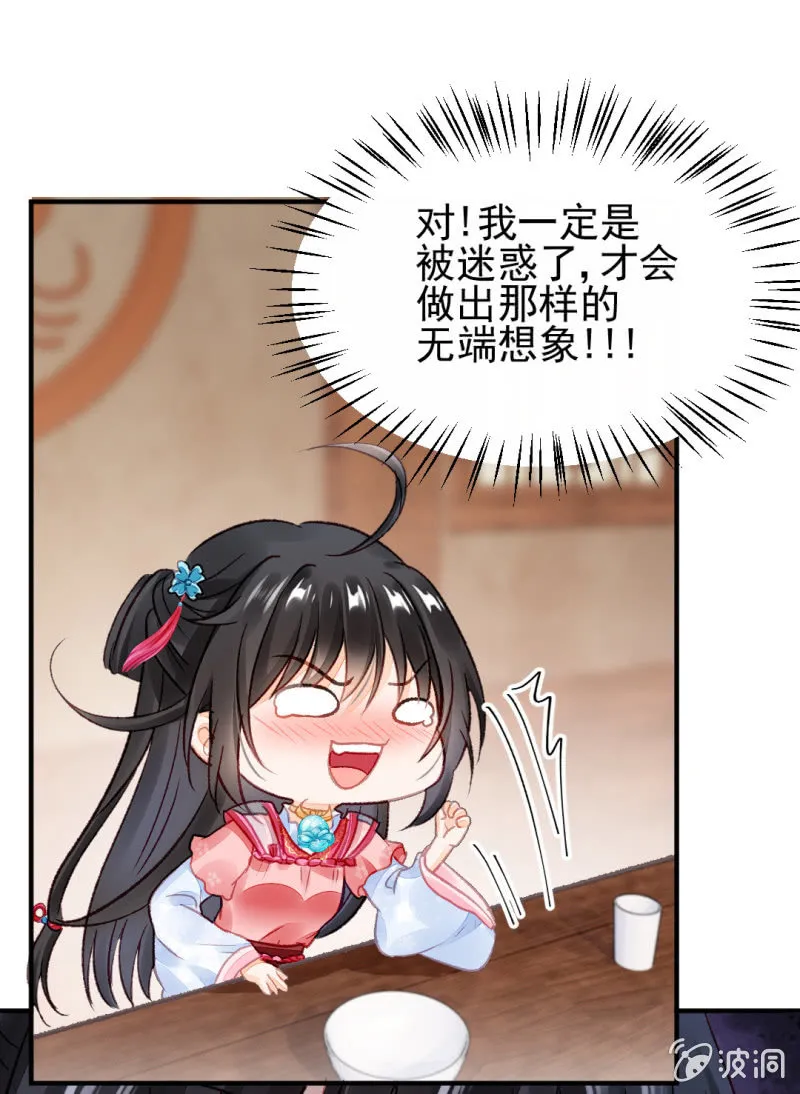 千万不能动心！ 第5页