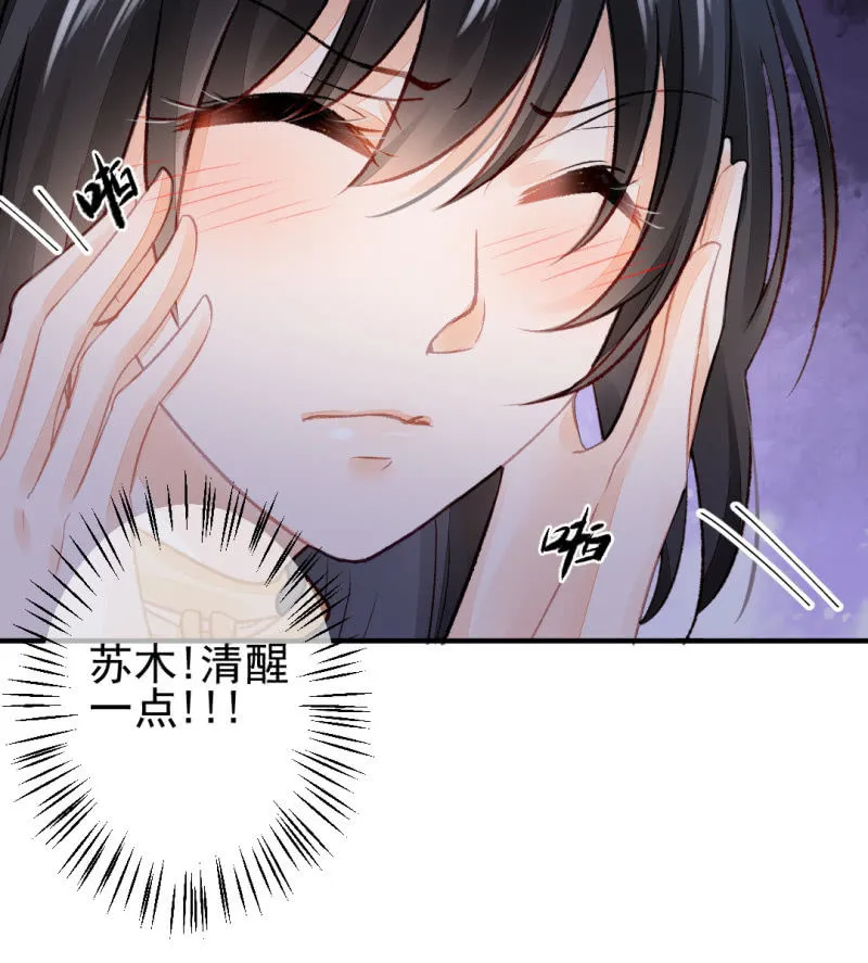 千万不能动心！ 第6页