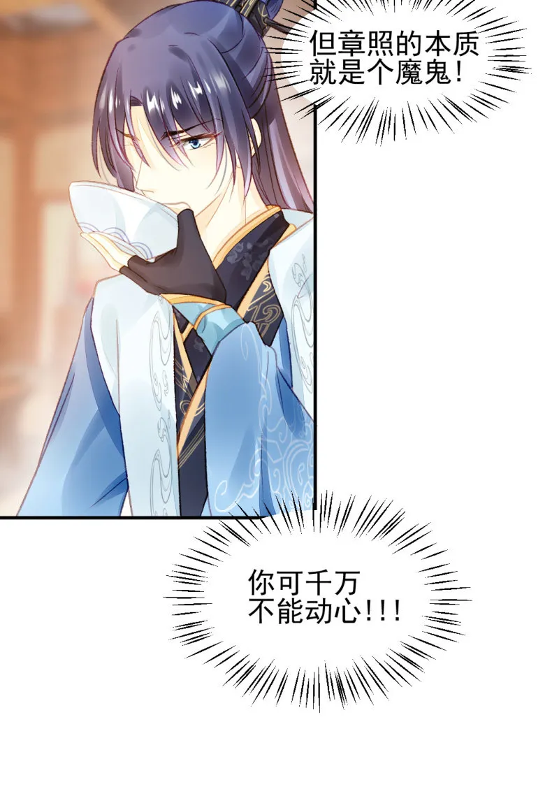 千万不能动心！ 第8页