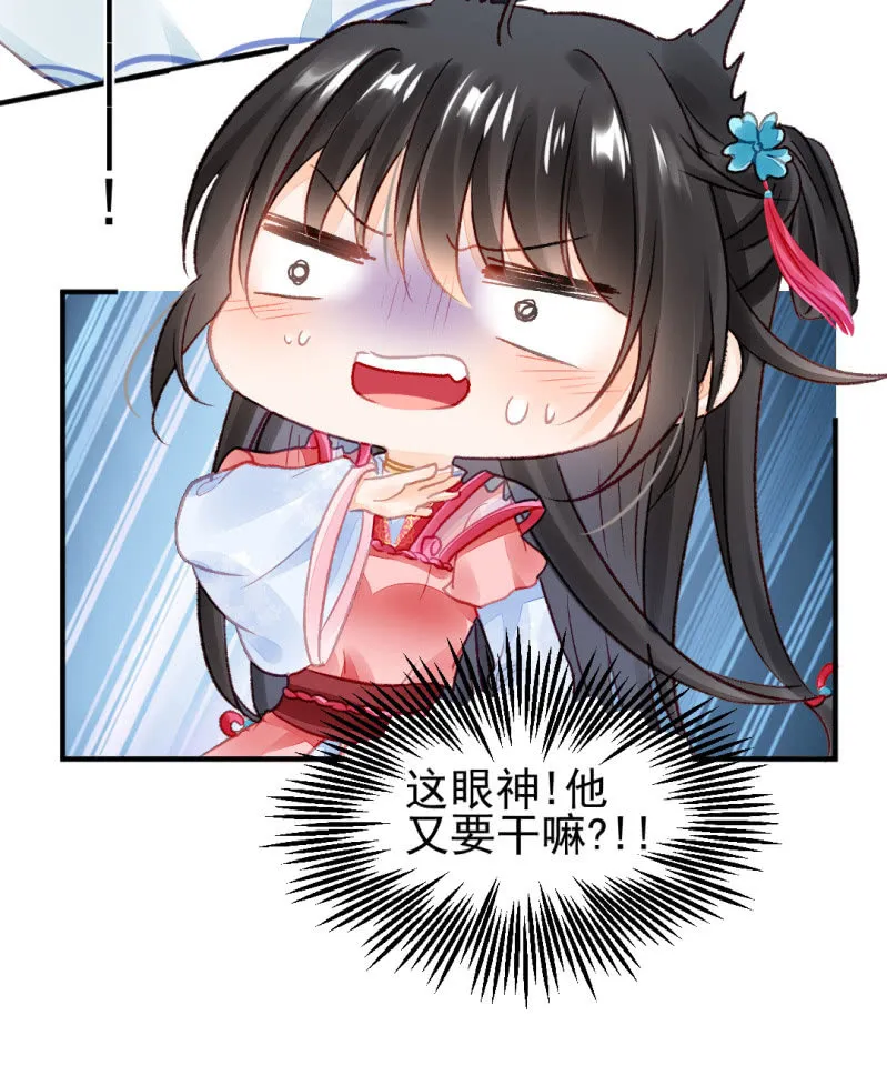 千万不能动心！ 第11页