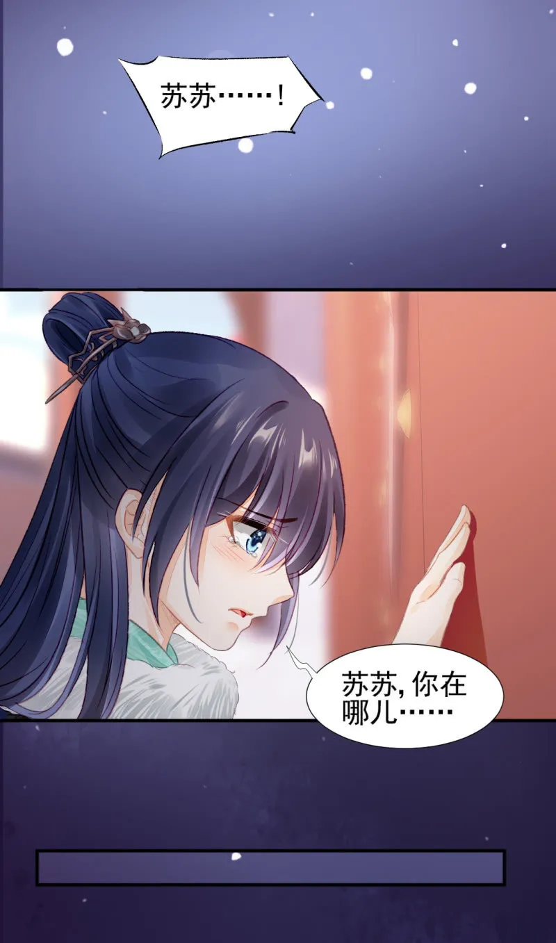 千万不能动心！ 第19页