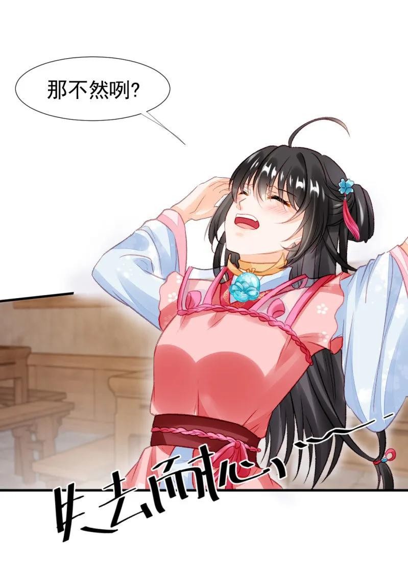 千万不能动心！ 第28页